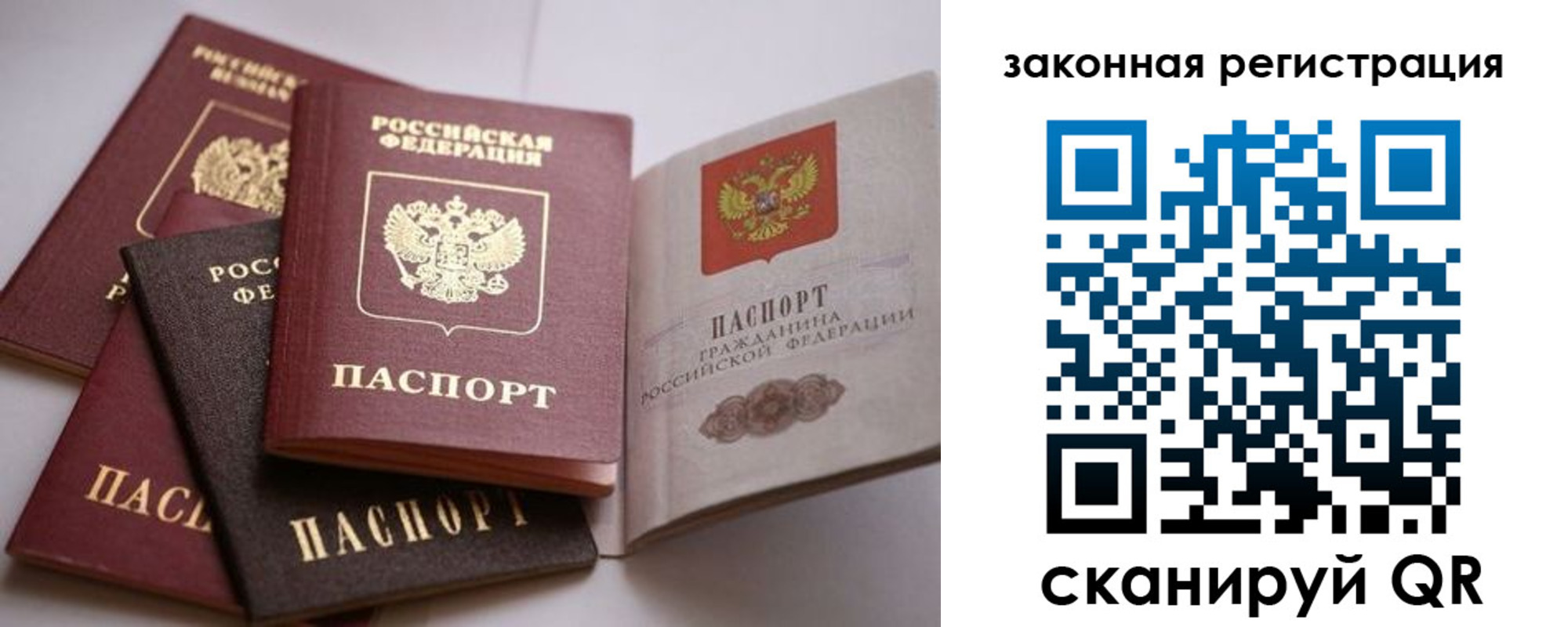 регистрация в Симферополе
