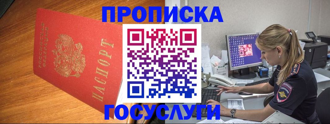 прописка штамп в Симферополе