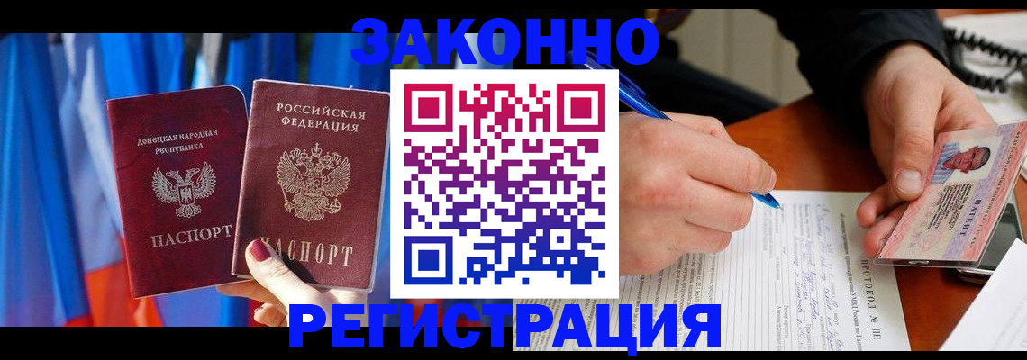 прописка штамп в Симферополе