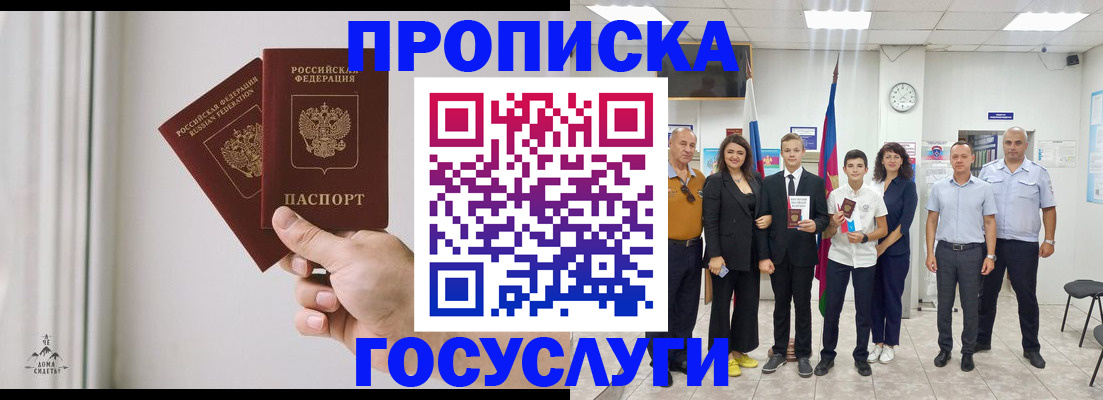 прописка в квартире в Симферополе