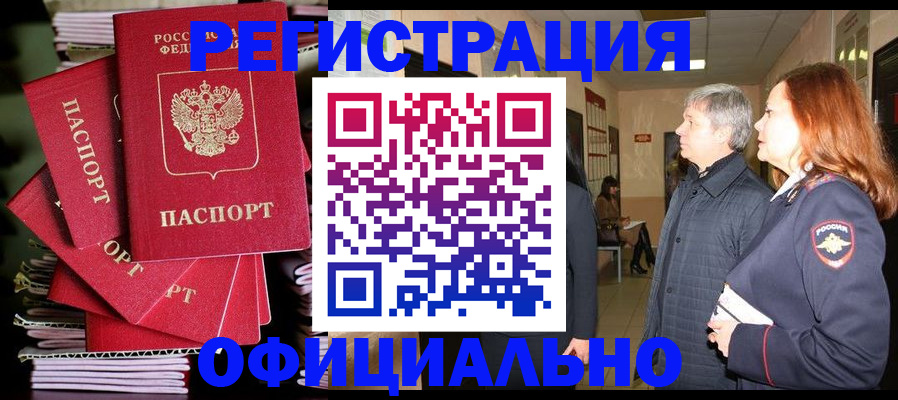 купить прописку в Симферополе