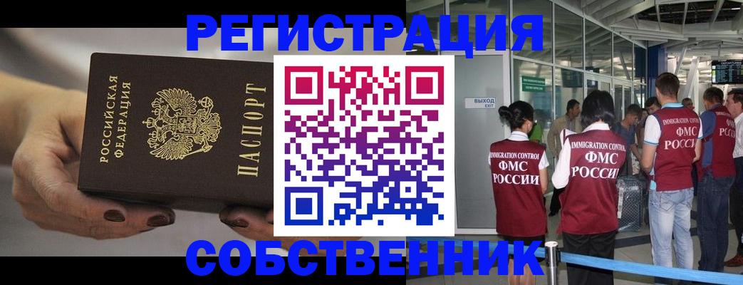 временная регистрация в Симферополе