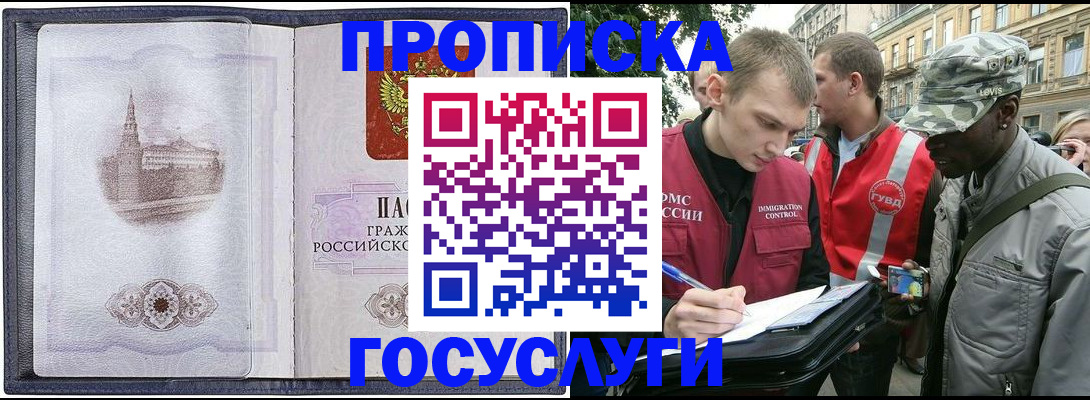 прописка 2025 в Симферополе