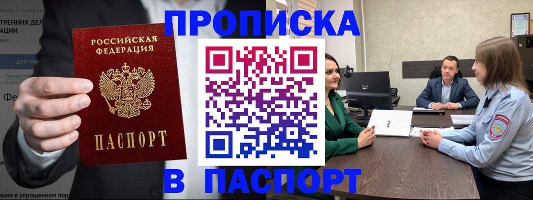 временная регистрация законно в Симферополе